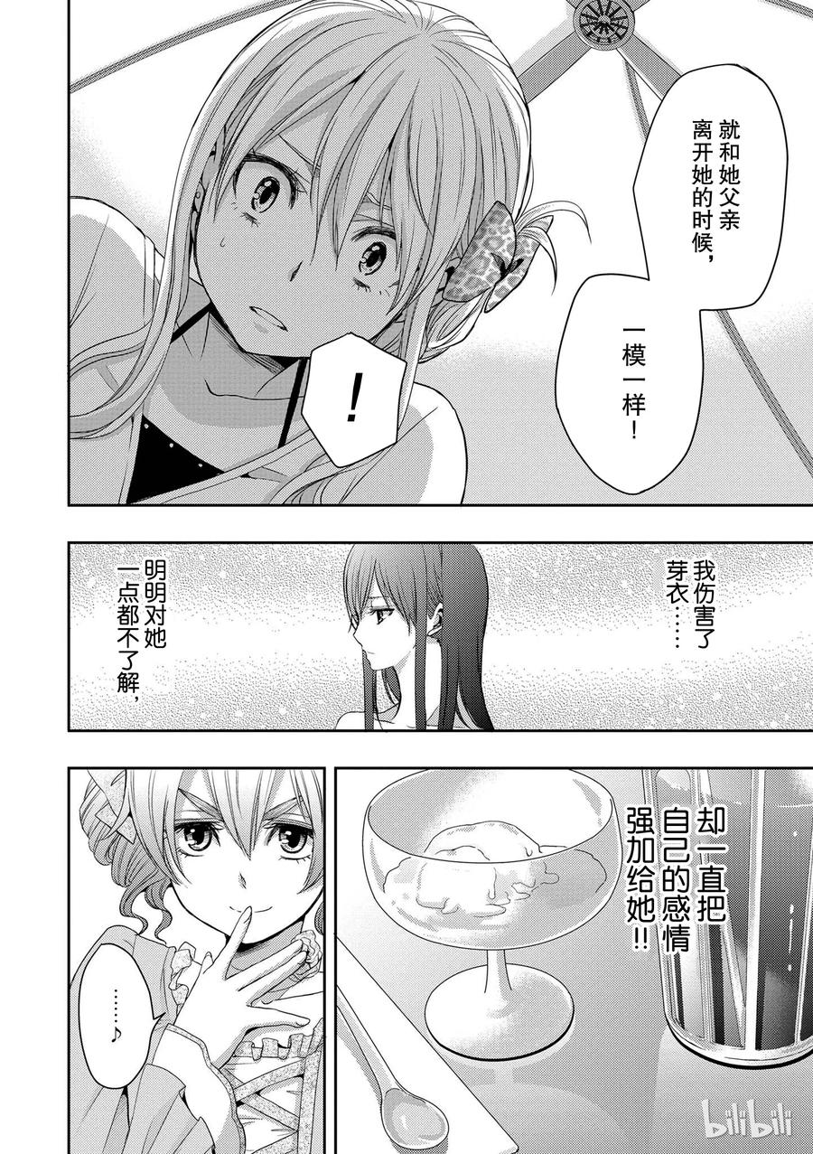 《citrus 柑橘味香气》漫画最新章节05免费下拉式在线观看章节第【15】张图片