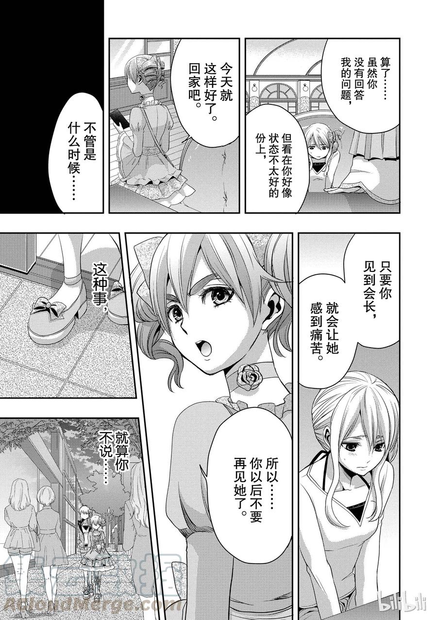 《citrus 柑橘味香气》漫画最新章节05免费下拉式在线观看章节第【16】张图片