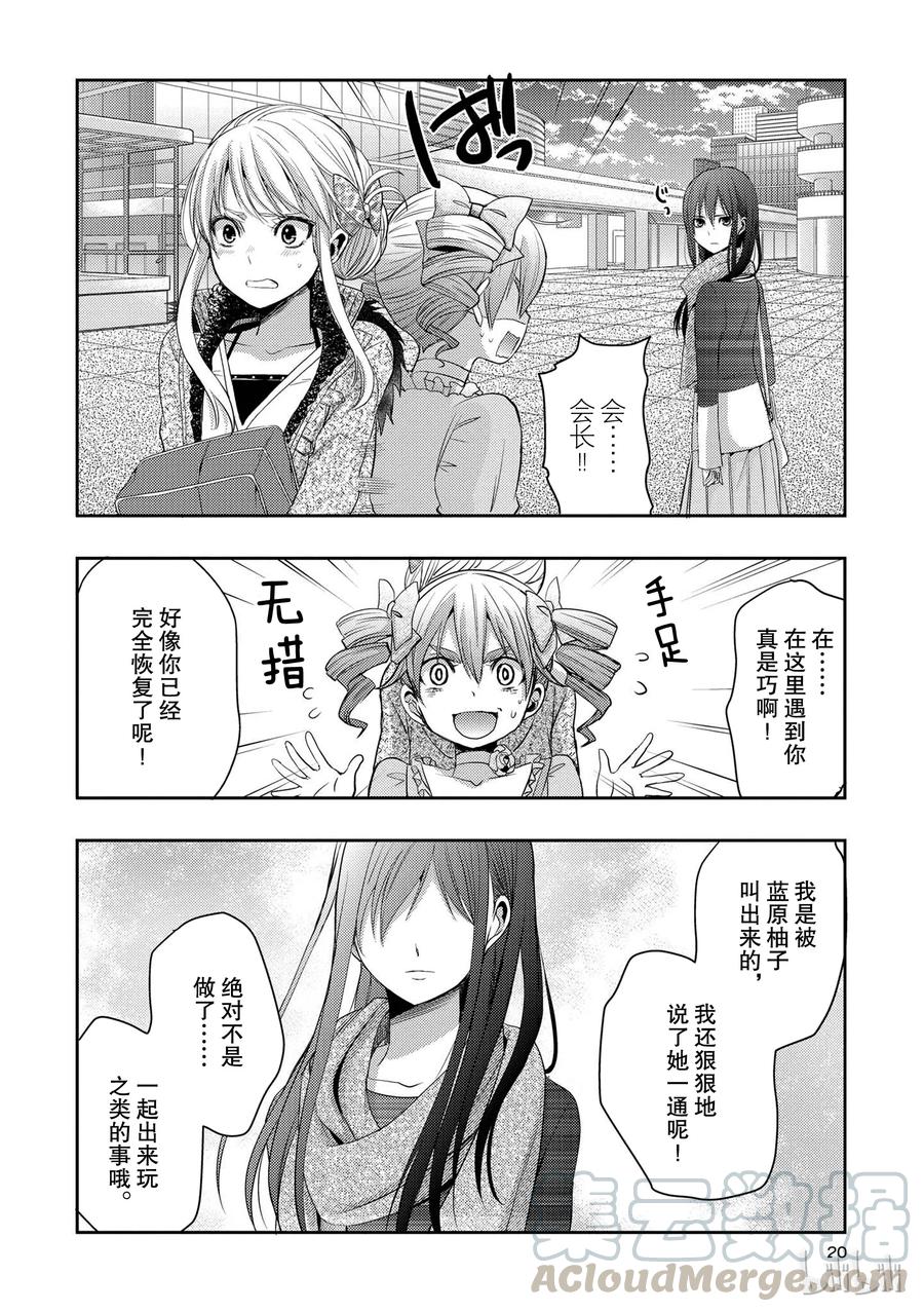 《citrus 柑橘味香气》漫画最新章节05免费下拉式在线观看章节第【19】张图片