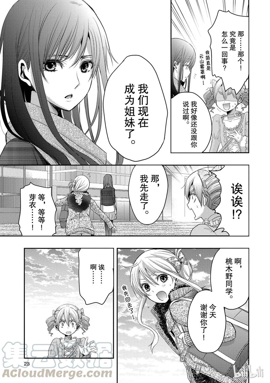 《citrus 柑橘味香气》漫画最新章节05免费下拉式在线观看章节第【22】张图片