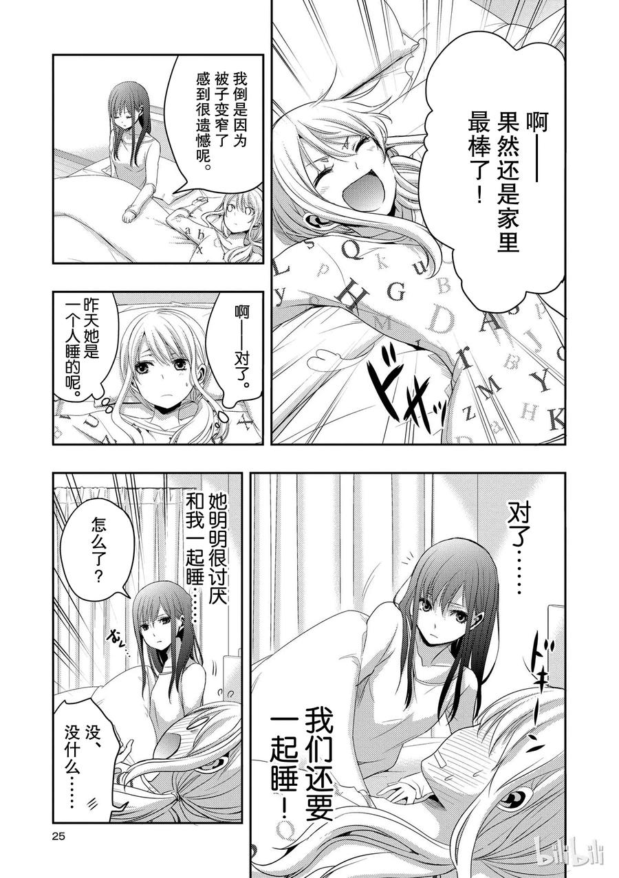 《citrus 柑橘味香气》漫画最新章节05免费下拉式在线观看章节第【24】张图片