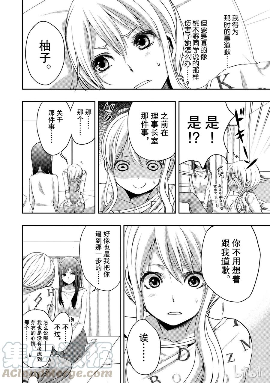 《citrus 柑橘味香气》漫画最新章节05免费下拉式在线观看章节第【25】张图片