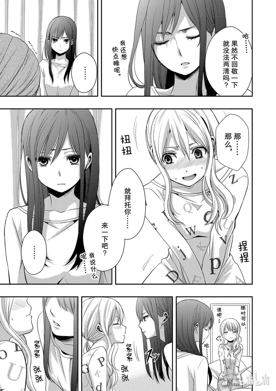 《citrus 柑橘味香气》漫画最新章节05免费下拉式在线观看章节第【26】张图片