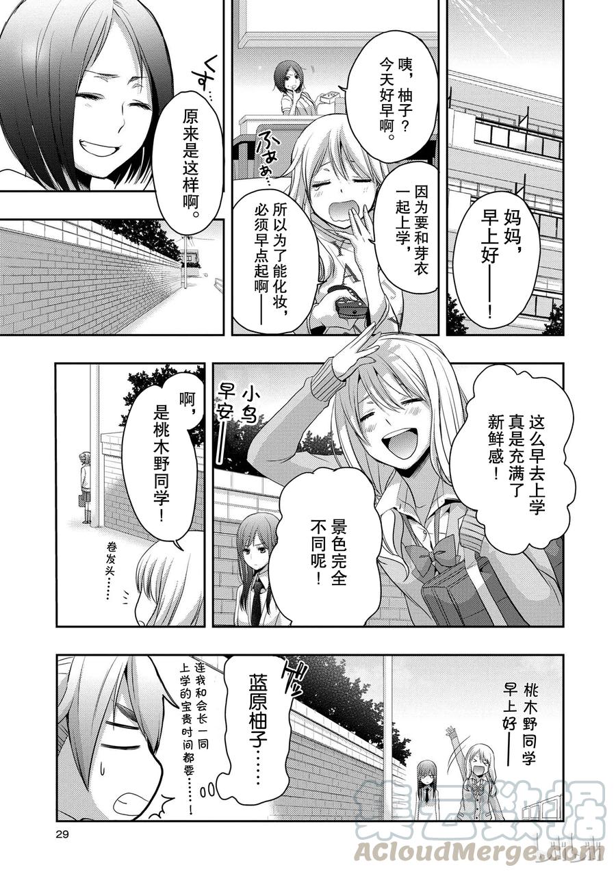 《citrus 柑橘味香气》漫画最新章节05免费下拉式在线观看章节第【28】张图片