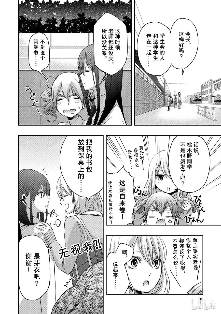 《citrus 柑橘味香气》漫画最新章节05免费下拉式在线观看章节第【29】张图片