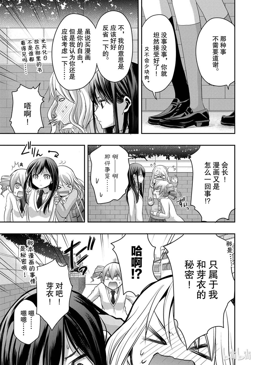 《citrus 柑橘味香气》漫画最新章节05免费下拉式在线观看章节第【30】张图片