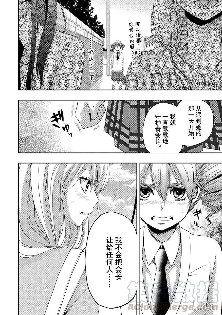 《citrus 柑橘味香气》漫画最新章节05免费下拉式在线观看章节第【31】张图片