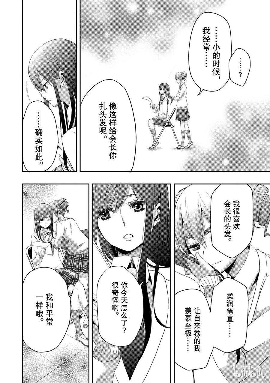 《citrus 柑橘味香气》漫画最新章节05免费下拉式在线观看章节第【33】张图片