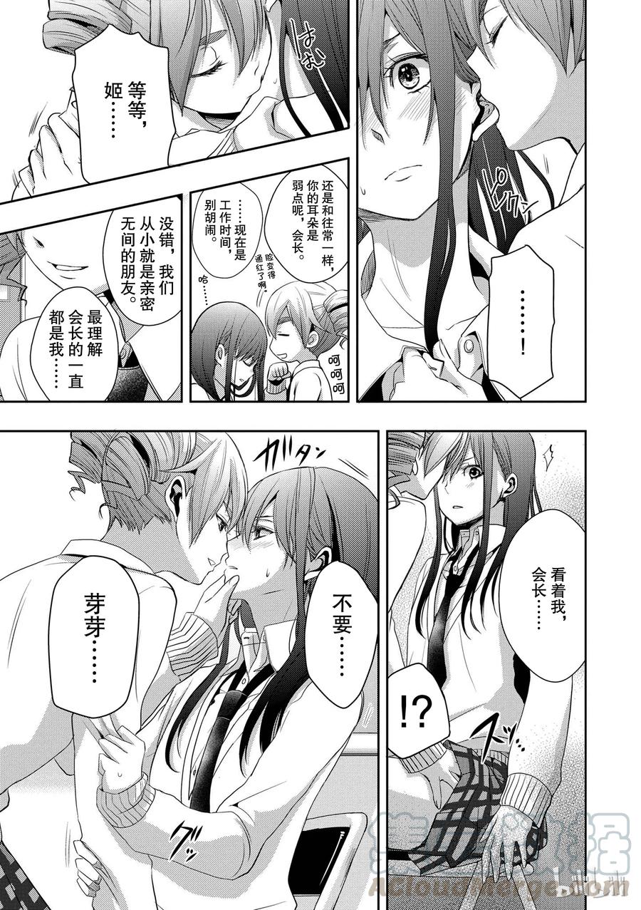 《citrus 柑橘味香气》漫画最新章节05免费下拉式在线观看章节第【34】张图片