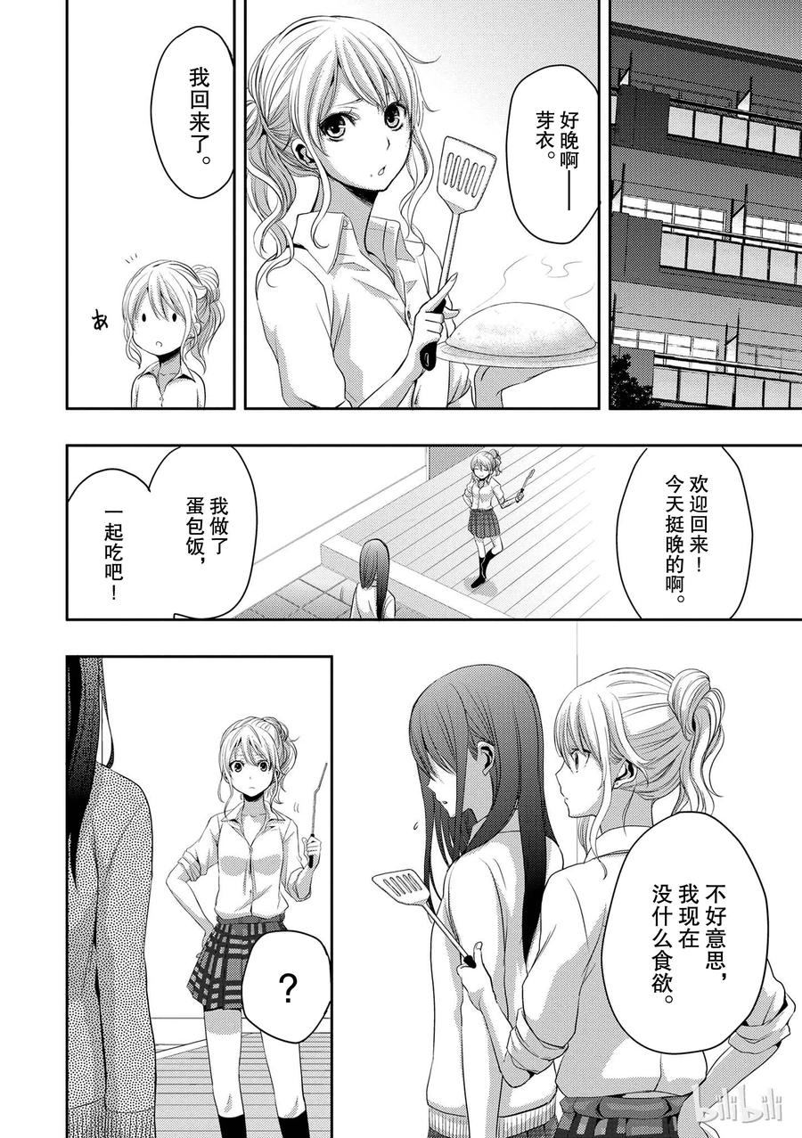 《citrus 柑橘味香气》漫画最新章节05免费下拉式在线观看章节第【35】张图片