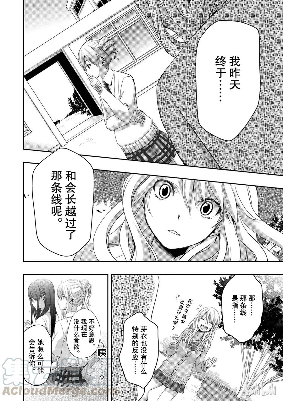 《citrus 柑橘味香气》漫画最新章节05免费下拉式在线观看章节第【37】张图片