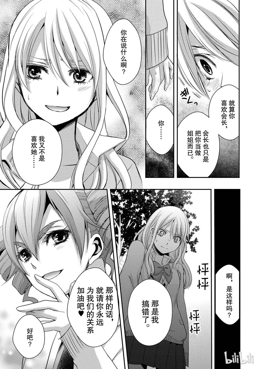 《citrus 柑橘味香气》漫画最新章节05免费下拉式在线观看章节第【38】张图片