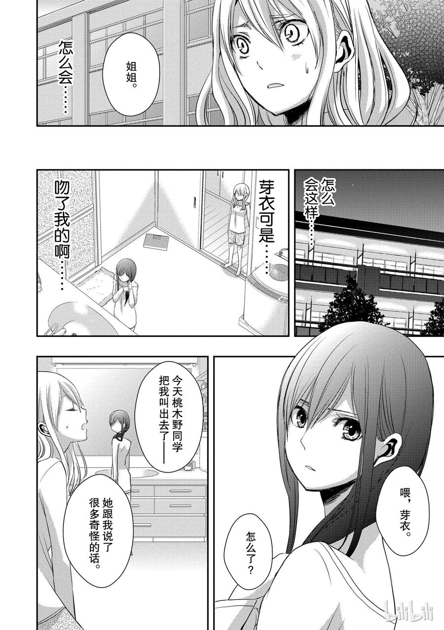 《citrus 柑橘味香气》漫画最新章节05免费下拉式在线观看章节第【39】张图片