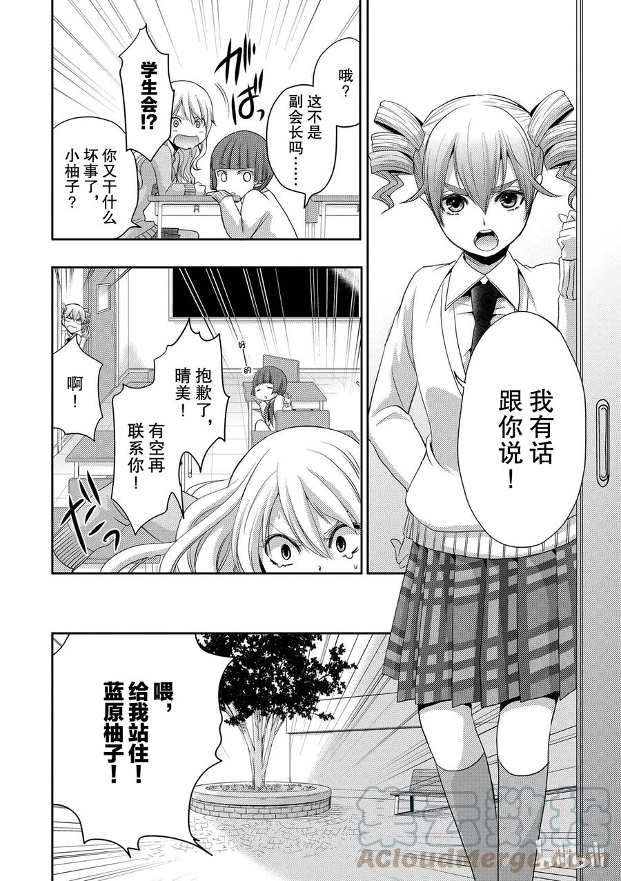 《citrus 柑橘味香气》漫画最新章节05免费下拉式在线观看章节第【7】张图片