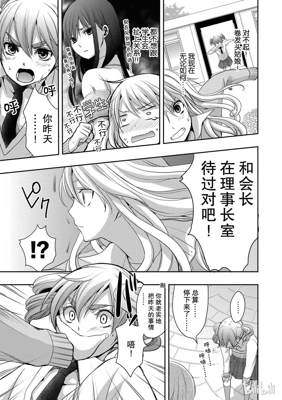 《citrus 柑橘味香气》漫画最新章节05免费下拉式在线观看章节第【8】张图片