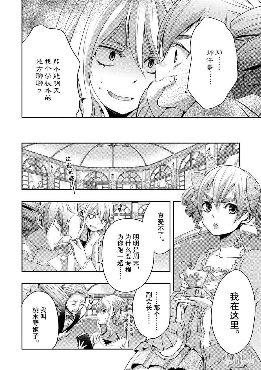 《citrus 柑橘味香气》漫画最新章节05免费下拉式在线观看章节第【9】张图片