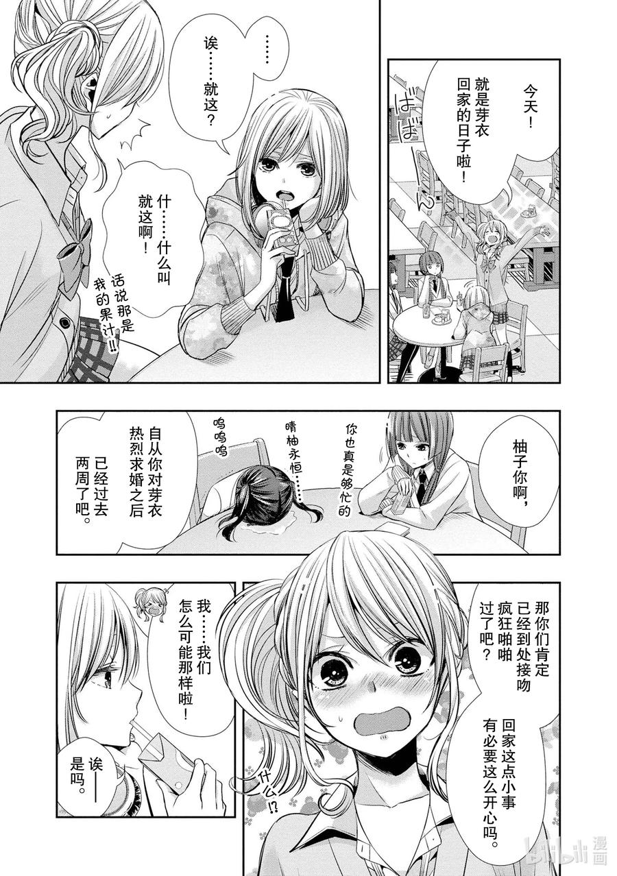 《citrus 柑橘味香气》漫画最新章节Ⅱ-1 5月27日免费下拉式在线观看章节第【10】张图片