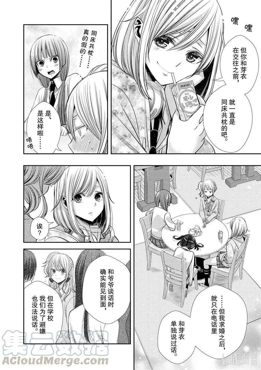 《citrus 柑橘味香气》漫画最新章节Ⅱ-1 5月27日免费下拉式在线观看章节第【11】张图片