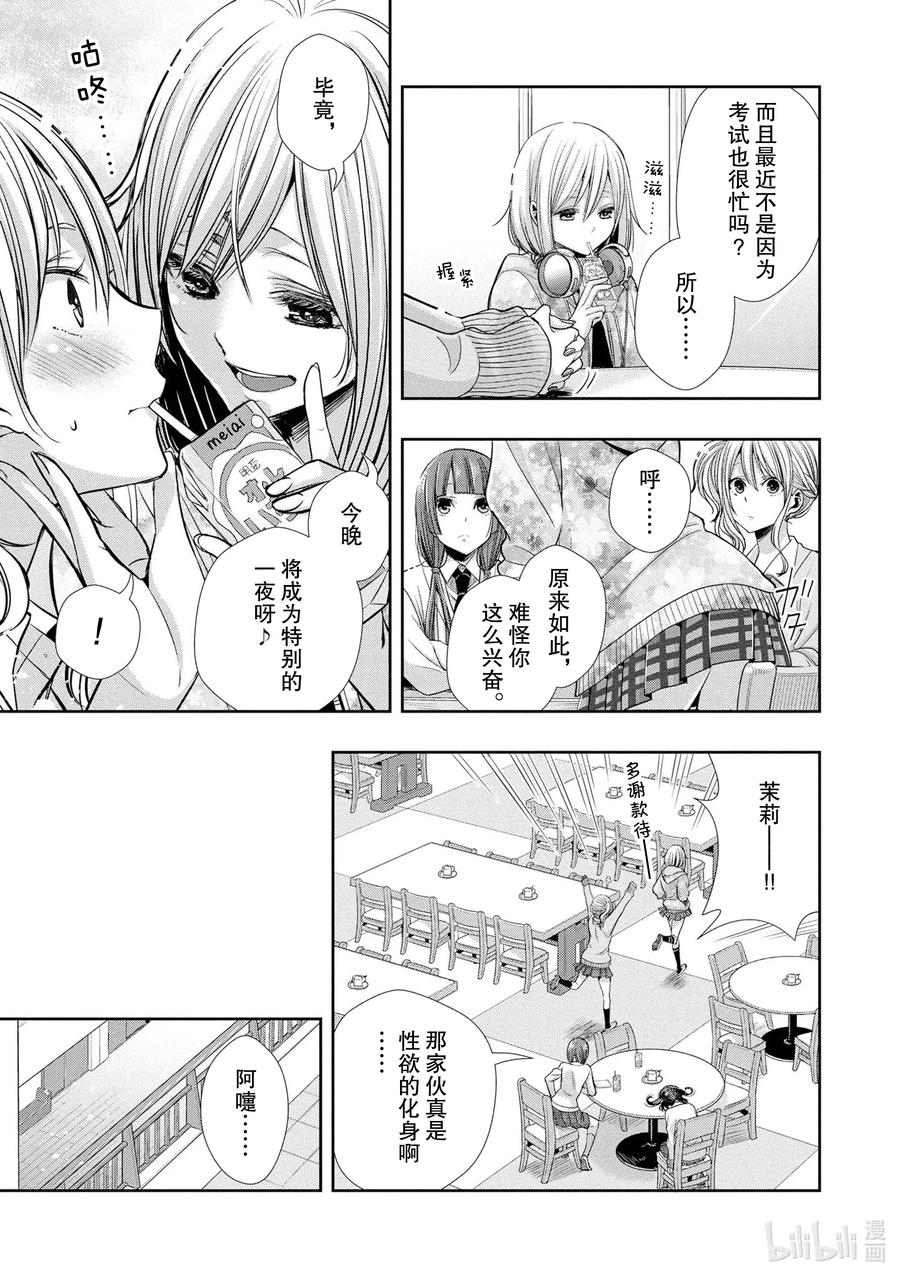 《citrus 柑橘味香气》漫画最新章节Ⅱ-1 5月27日免费下拉式在线观看章节第【12】张图片