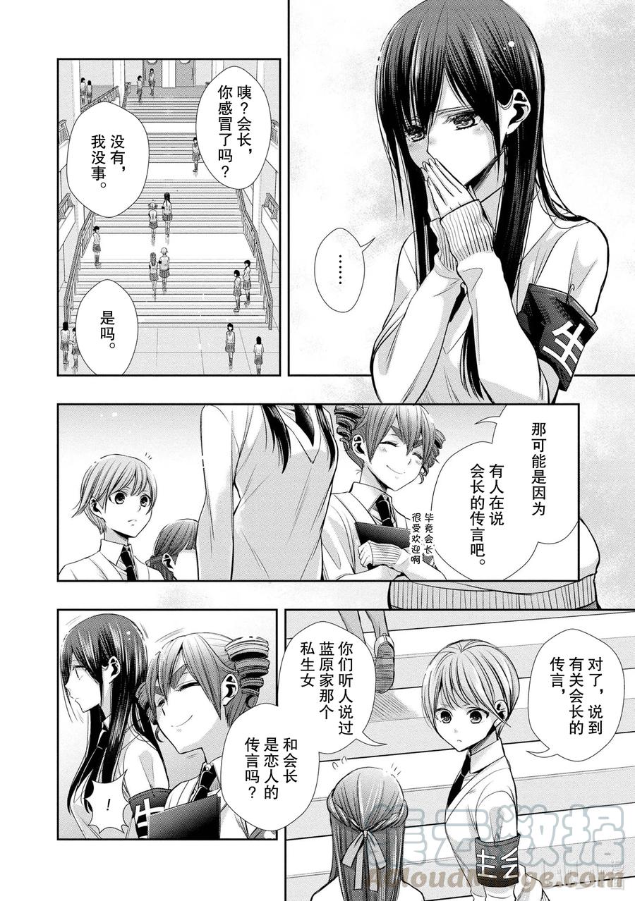 《citrus 柑橘味香气》漫画最新章节Ⅱ-1 5月27日免费下拉式在线观看章节第【13】张图片