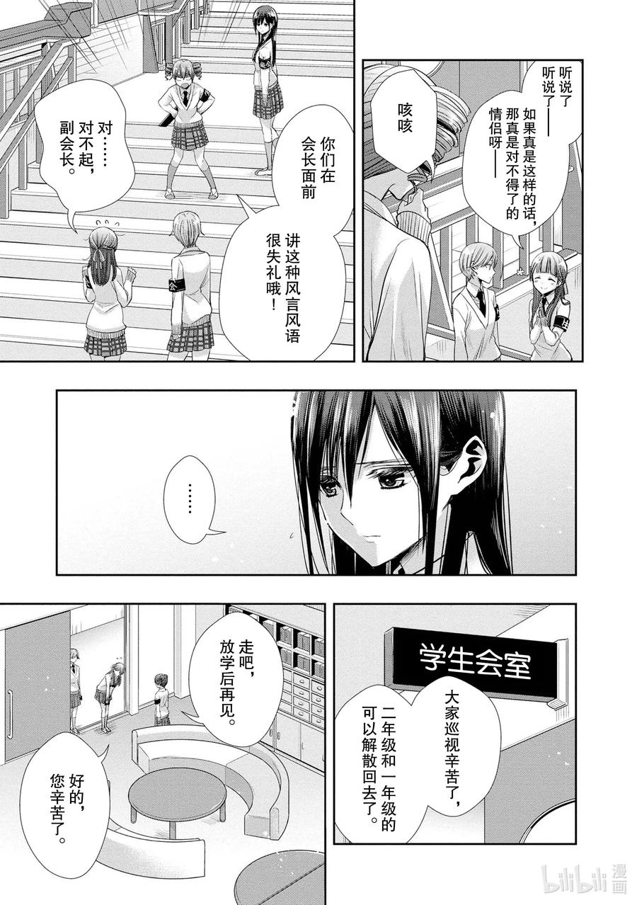 《citrus 柑橘味香气》漫画最新章节Ⅱ-1 5月27日免费下拉式在线观看章节第【14】张图片