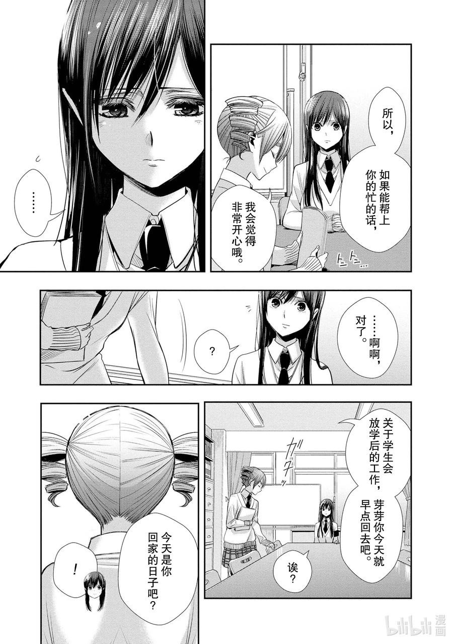 《citrus 柑橘味香气》漫画最新章节Ⅱ-1 5月27日免费下拉式在线观看章节第【16】张图片