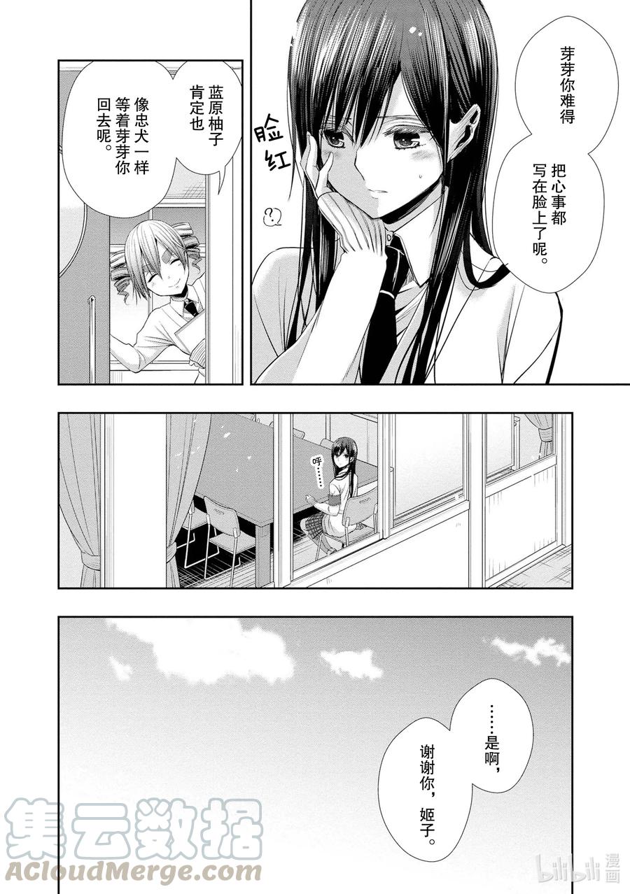 《citrus 柑橘味香气》漫画最新章节Ⅱ-1 5月27日免费下拉式在线观看章节第【17】张图片