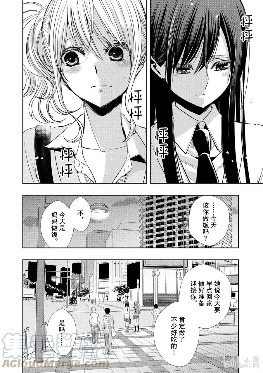 《citrus 柑橘味香气》漫画最新章节Ⅱ-1 5月27日免费下拉式在线观看章节第【21】张图片