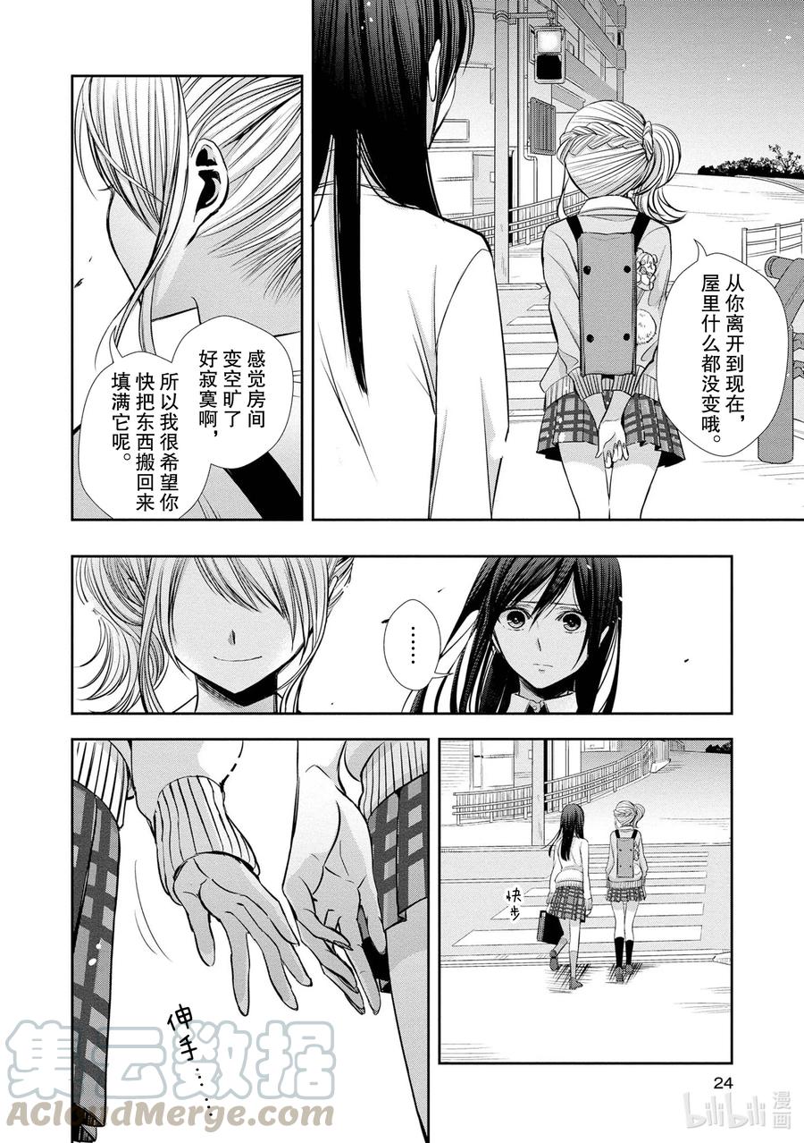 《citrus 柑橘味香气》漫画最新章节Ⅱ-1 5月27日免费下拉式在线观看章节第【23】张图片