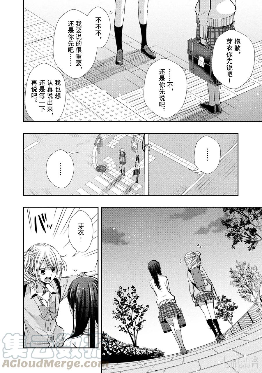 《citrus 柑橘味香气》漫画最新章节Ⅱ-1 5月27日免费下拉式在线观看章节第【25】张图片