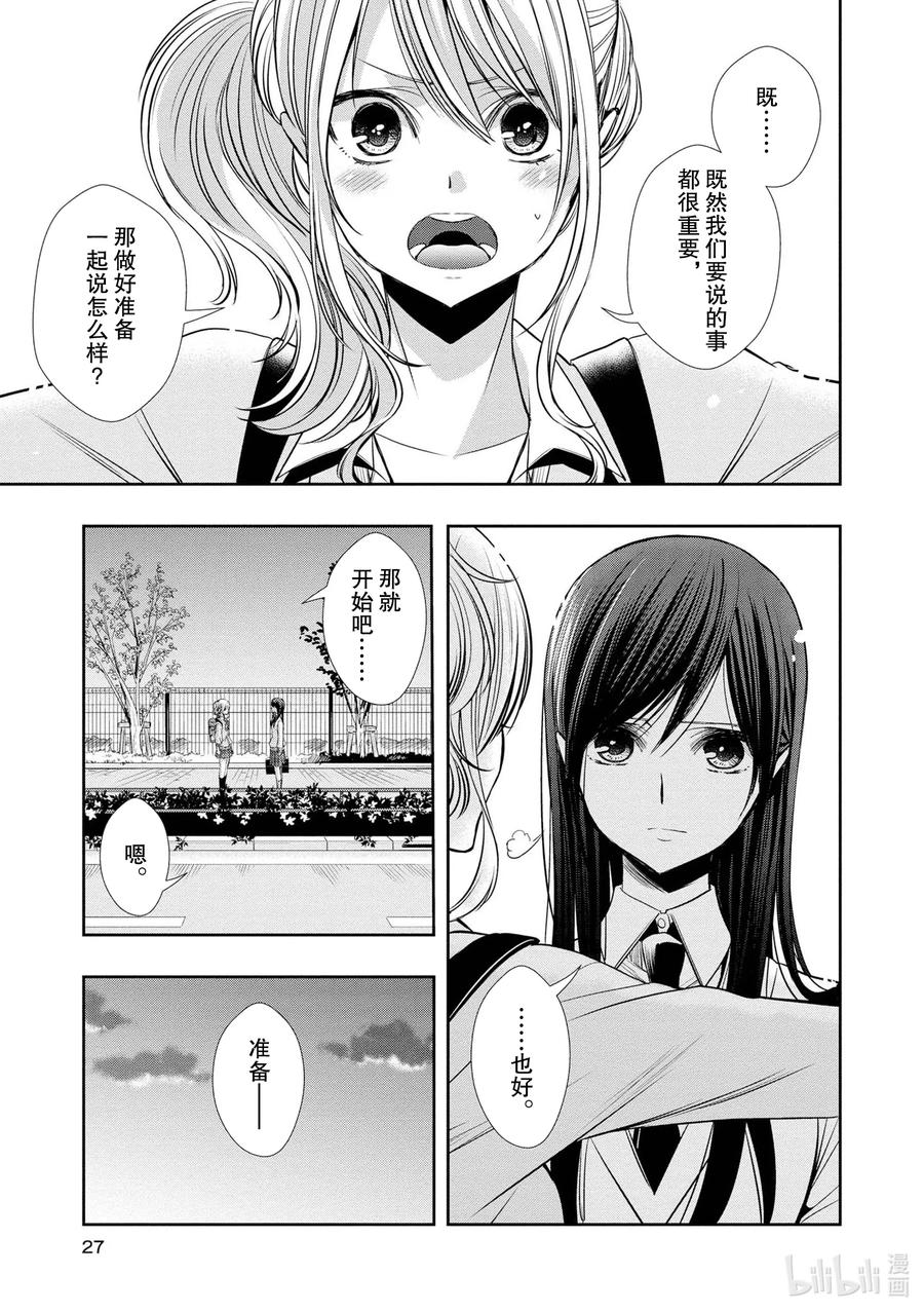 《citrus 柑橘味香气》漫画最新章节Ⅱ-1 5月27日免费下拉式在线观看章节第【26】张图片