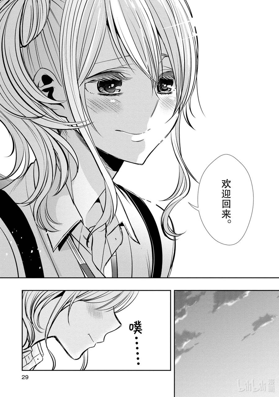 《citrus 柑橘味香气》漫画最新章节Ⅱ-1 5月27日免费下拉式在线观看章节第【28】张图片