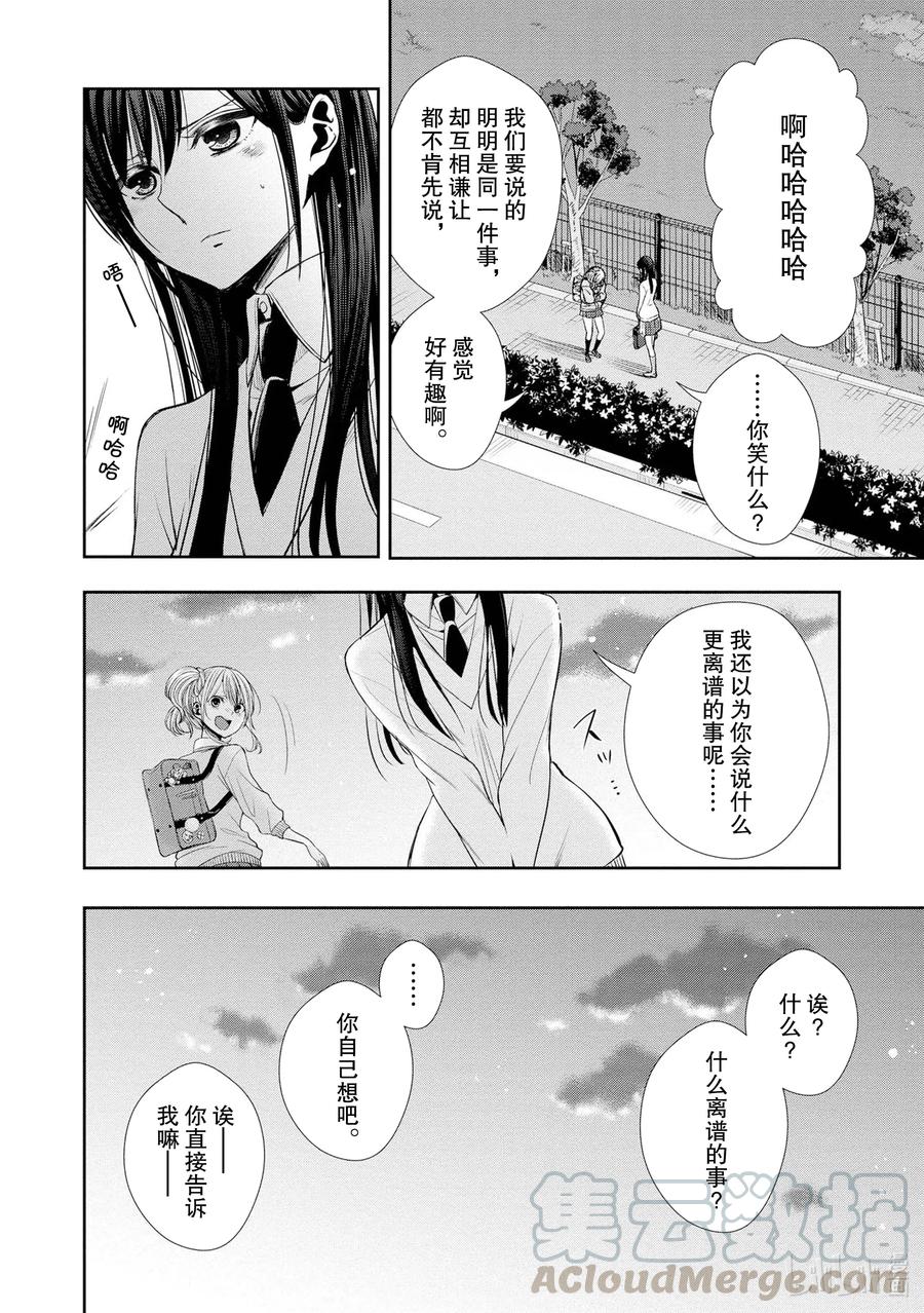 《citrus 柑橘味香气》漫画最新章节Ⅱ-1 5月27日免费下拉式在线观看章节第【29】张图片