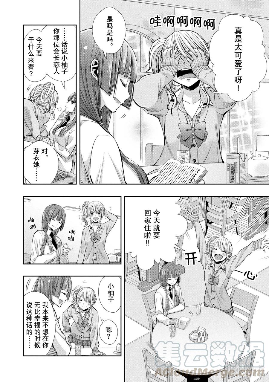 《citrus 柑橘味香气》漫画最新章节Ⅱ-1 5月27日免费下拉式在线观看章节第【7】张图片