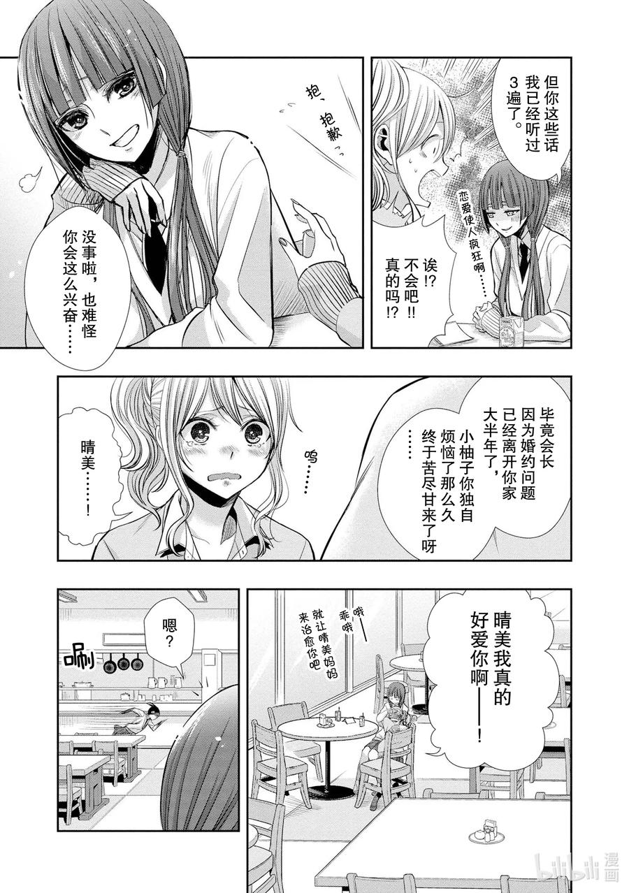 《citrus 柑橘味香气》漫画最新章节Ⅱ-1 5月27日免费下拉式在线观看章节第【8】张图片