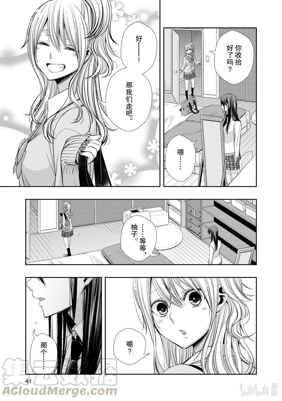 《citrus 柑橘味香气》漫画最新章节Ⅱ-2 5月30日①免费下拉式在线观看章节第【7】张图片