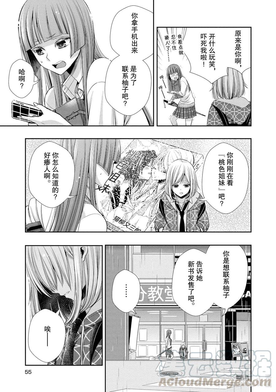 《citrus 柑橘味香气》漫画最新章节Ⅱ-3 5月30日②免费下拉式在线观看章节第【11】张图片