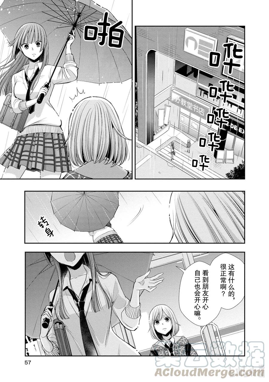 《citrus 柑橘味香气》漫画最新章节Ⅱ-3 5月30日②免费下拉式在线观看章节第【13】张图片