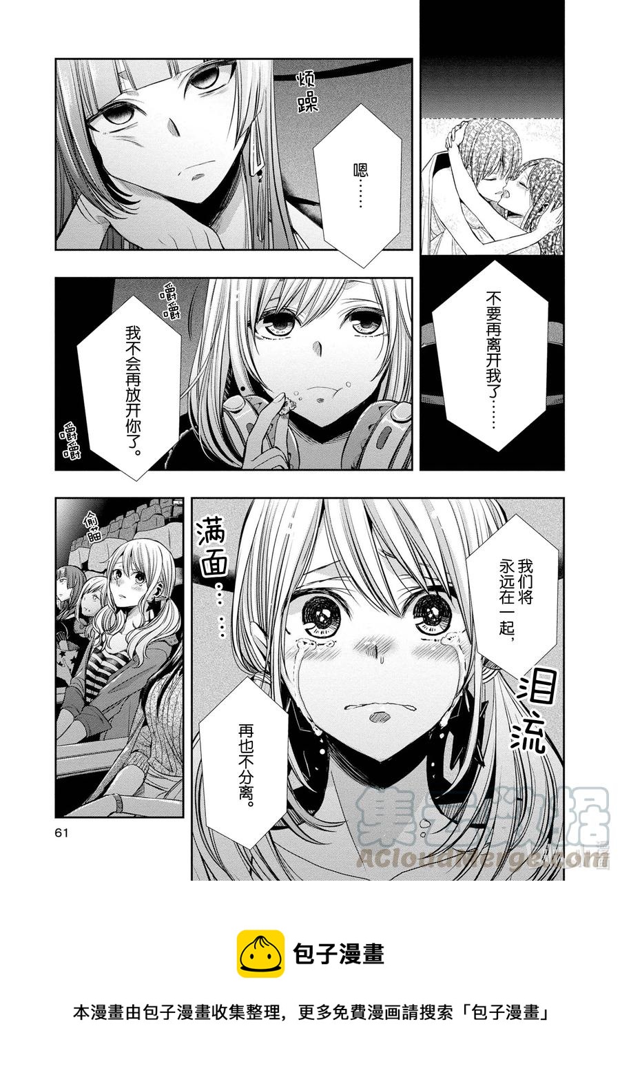 《citrus 柑橘味香气》漫画最新章节Ⅱ-3 5月30日②免费下拉式在线观看章节第【17】张图片