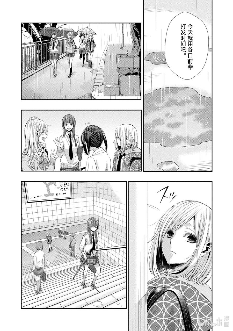 《citrus 柑橘味香气》漫画最新章节Ⅱ-3 5月30日②免费下拉式在线观看章节第【8】张图片