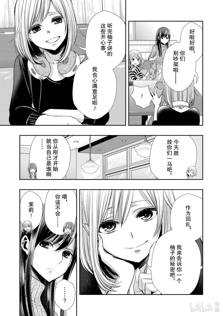 《citrus 柑橘味香气》漫画最新章节Ⅱ-4 6月2日免费下拉式在线观看章节第【10】张图片