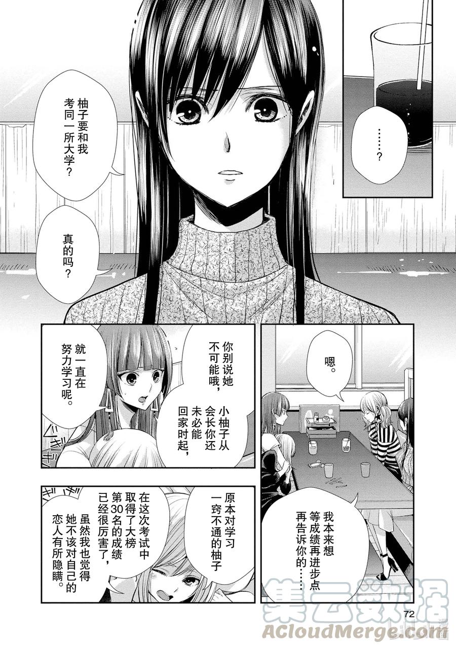 《citrus 柑橘味香气》漫画最新章节Ⅱ-4 6月2日免费下拉式在线观看章节第【11】张图片