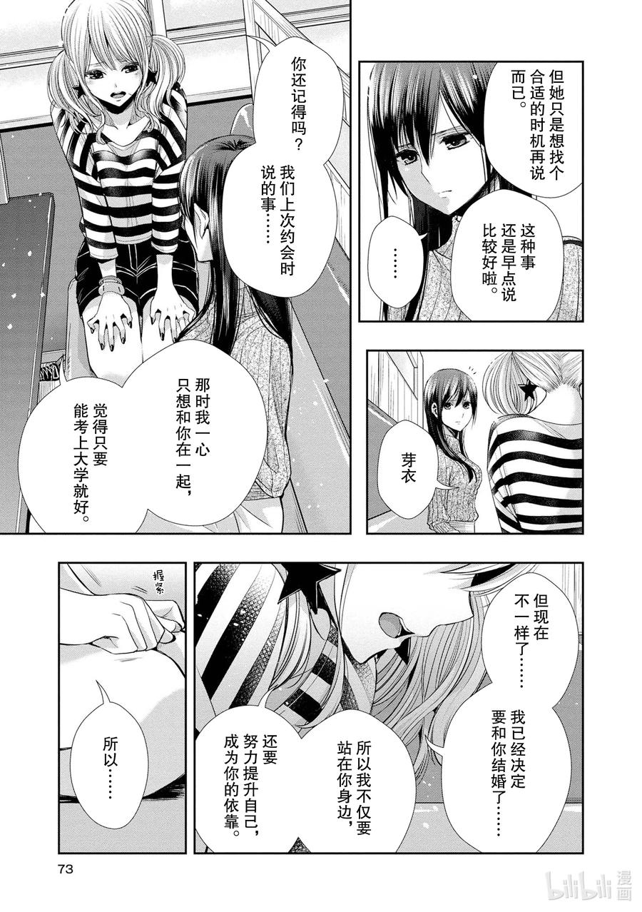 《citrus 柑橘味香气》漫画最新章节Ⅱ-4 6月2日免费下拉式在线观看章节第【12】张图片