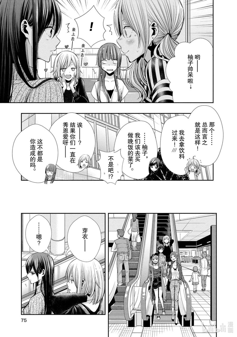 《citrus 柑橘味香气》漫画最新章节Ⅱ-4 6月2日免费下拉式在线观看章节第【14】张图片