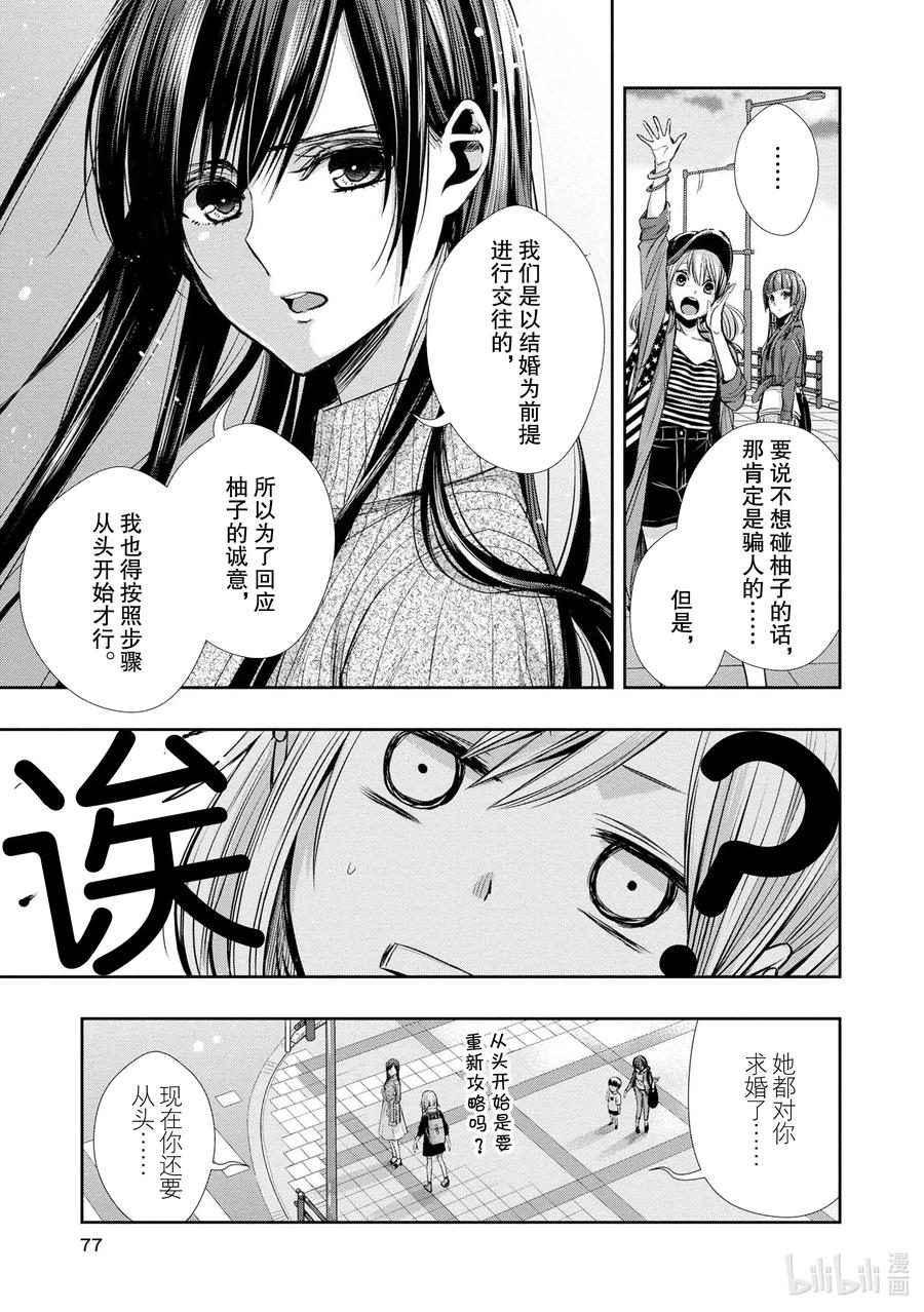 《citrus 柑橘味香气》漫画最新章节Ⅱ-4 6月2日免费下拉式在线观看章节第【16】张图片