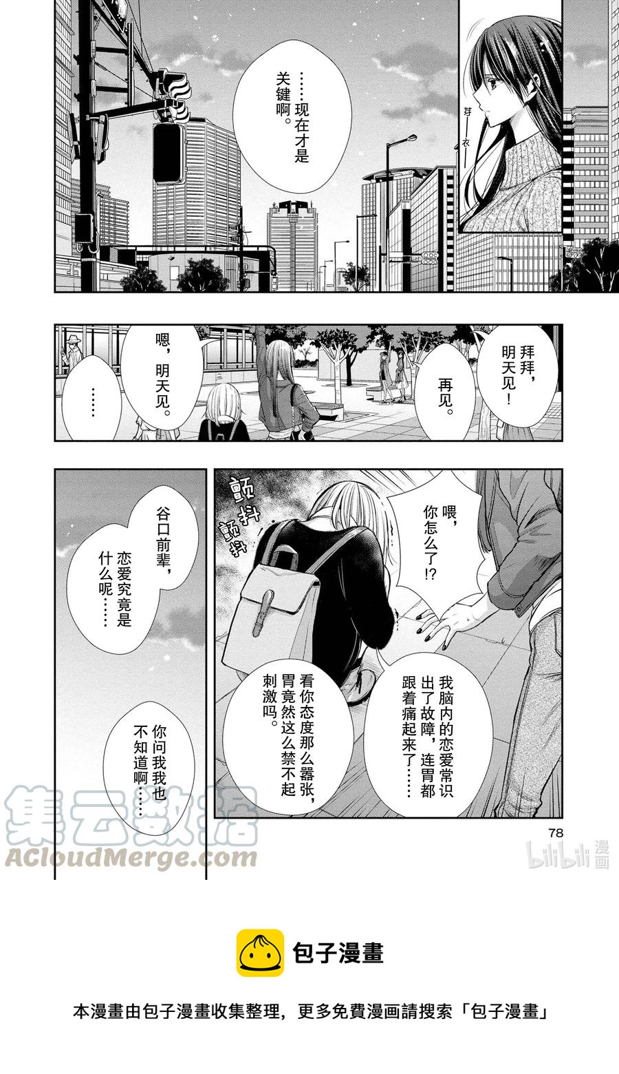 《citrus 柑橘味香气》漫画最新章节Ⅱ-4 6月2日免费下拉式在线观看章节第【17】张图片