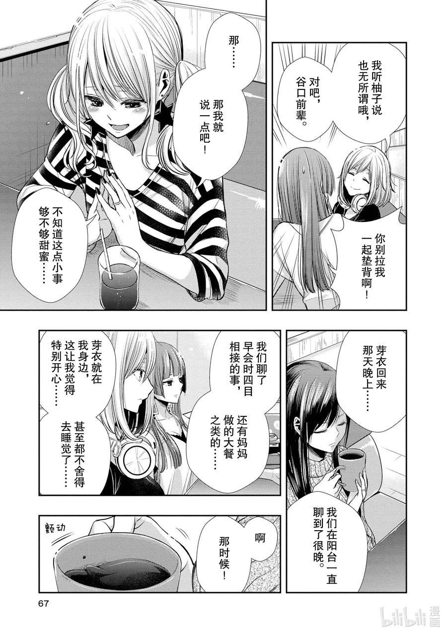 《citrus 柑橘味香气》漫画最新章节Ⅱ-4 6月2日免费下拉式在线观看章节第【6】张图片