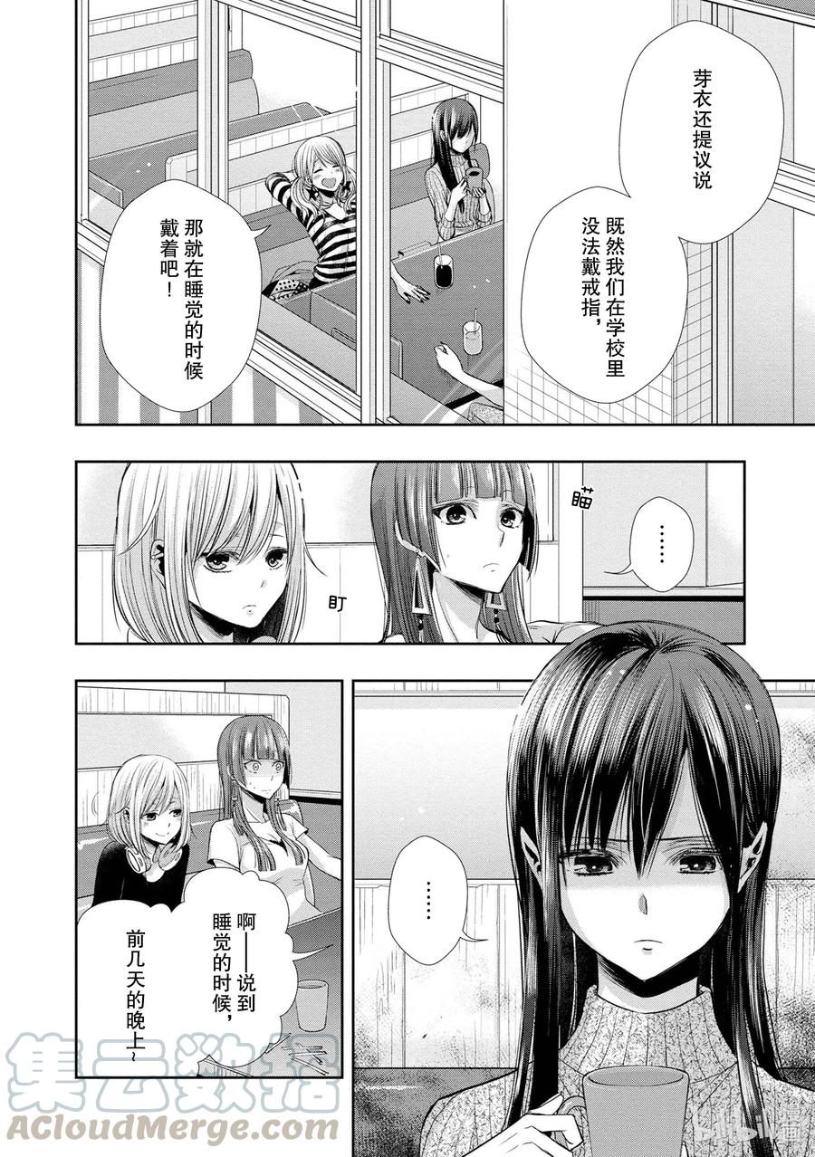 《citrus 柑橘味香气》漫画最新章节Ⅱ-4 6月2日免费下拉式在线观看章节第【7】张图片