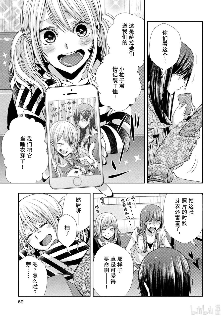 《citrus 柑橘味香气》漫画最新章节Ⅱ-4 6月2日免费下拉式在线观看章节第【8】张图片