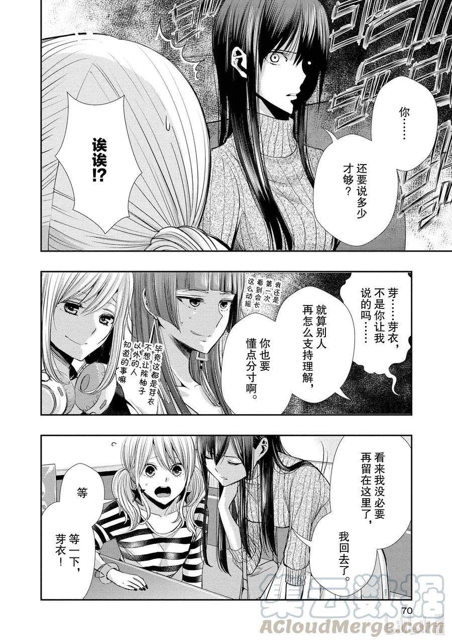 《citrus 柑橘味香气》漫画最新章节Ⅱ-4 6月2日免费下拉式在线观看章节第【9】张图片